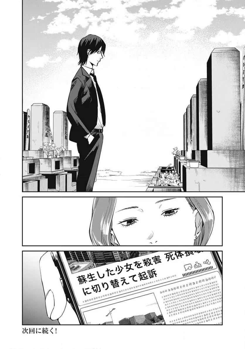 ページ 28 — 第3話