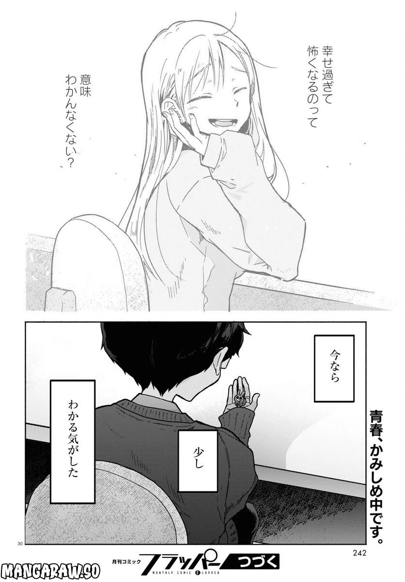 ページ 30 — 第4話