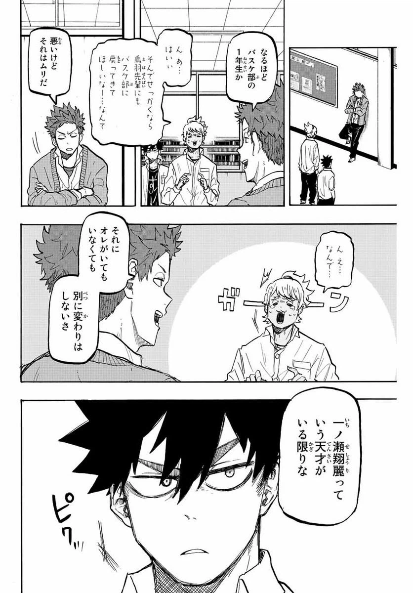 ページ 10 — 第18話