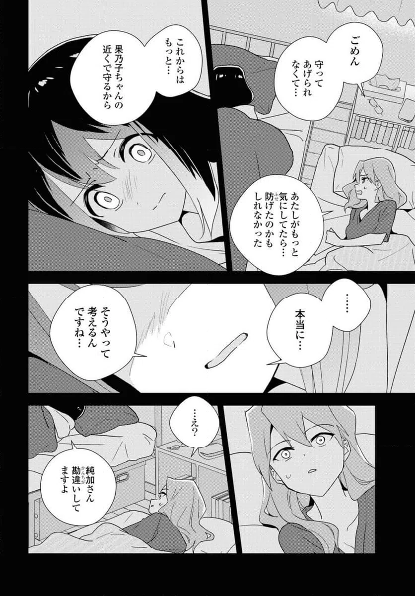 ページ 12 — 第60.1話