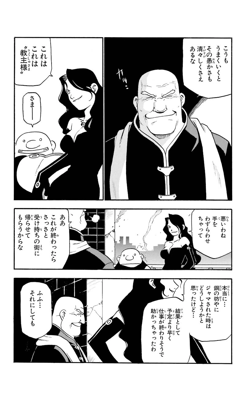 ページ 14 — 第6話
