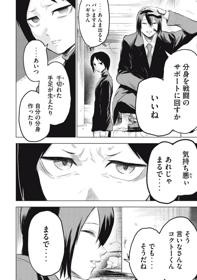 ページ 24 — 第3話