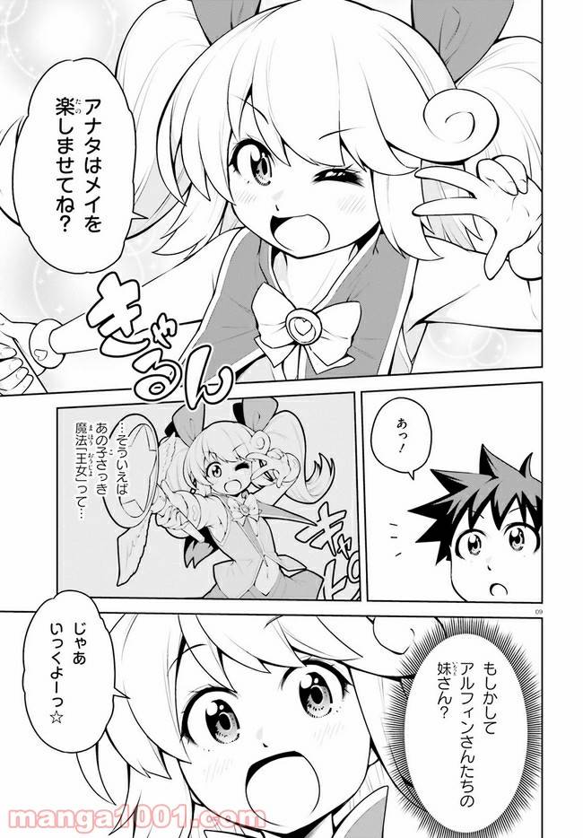 ページ 9 — 第19.1話