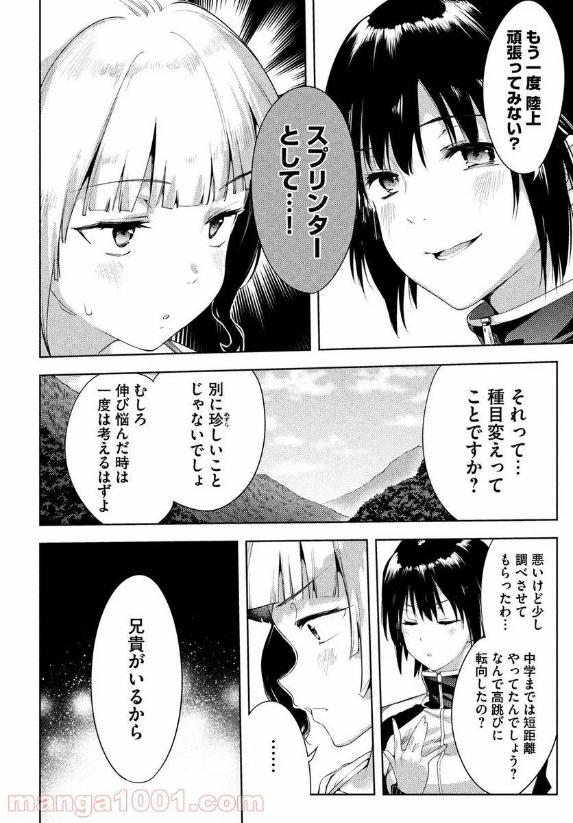 ページ 10 — 第38話