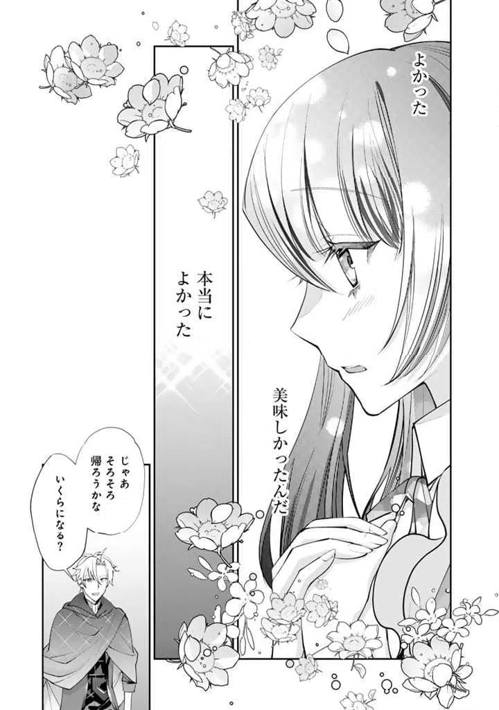 ページ 8 — 第2.2話