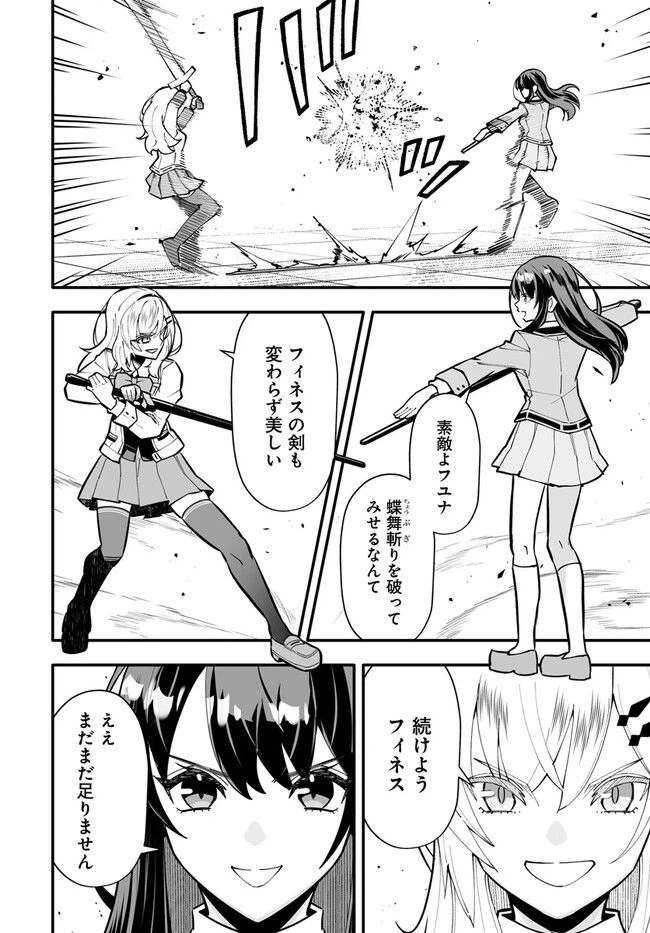 ページ 12 — 第14.1話