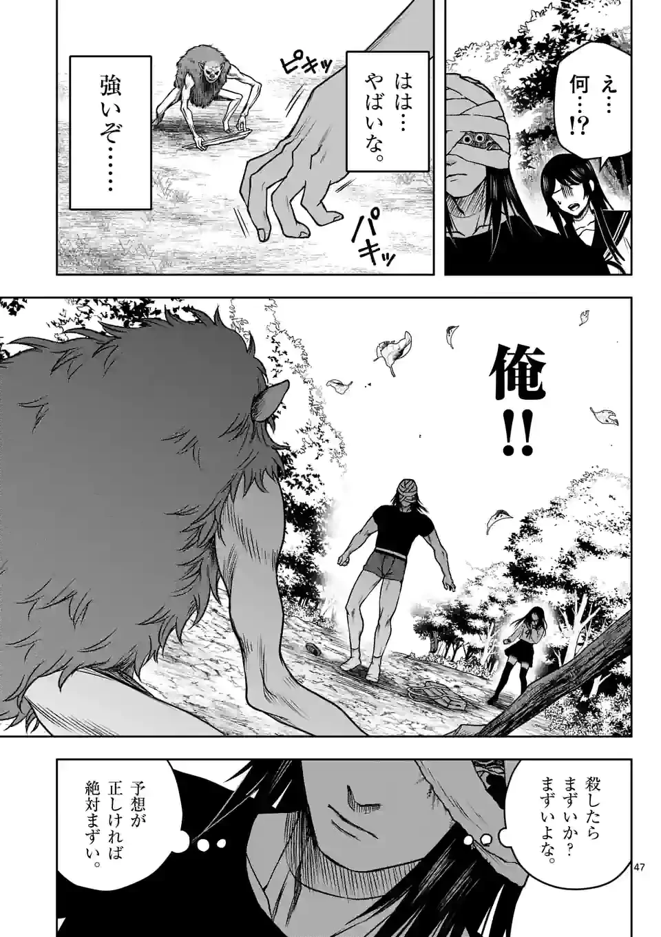 ページ 47 — 第2話
