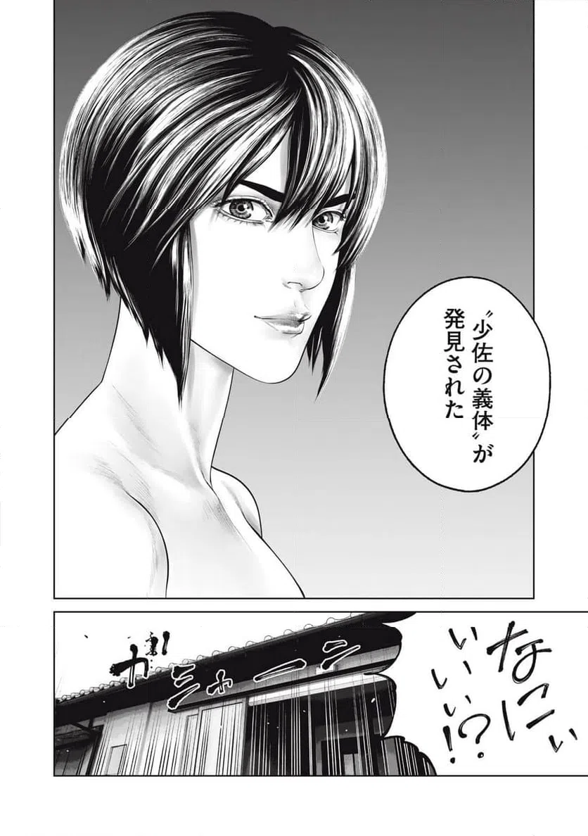 ページ 20 — 第108話