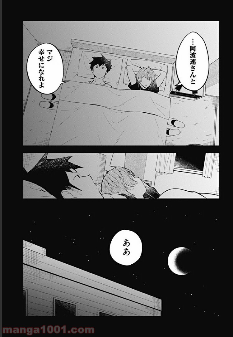ページ 7 — 第87話