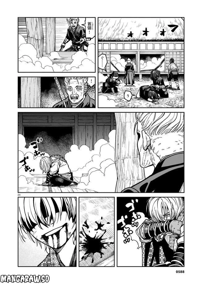 ページ 24 — 第5話
