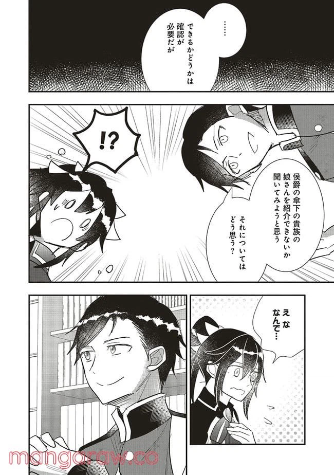 ページ 6 — 第7.1話