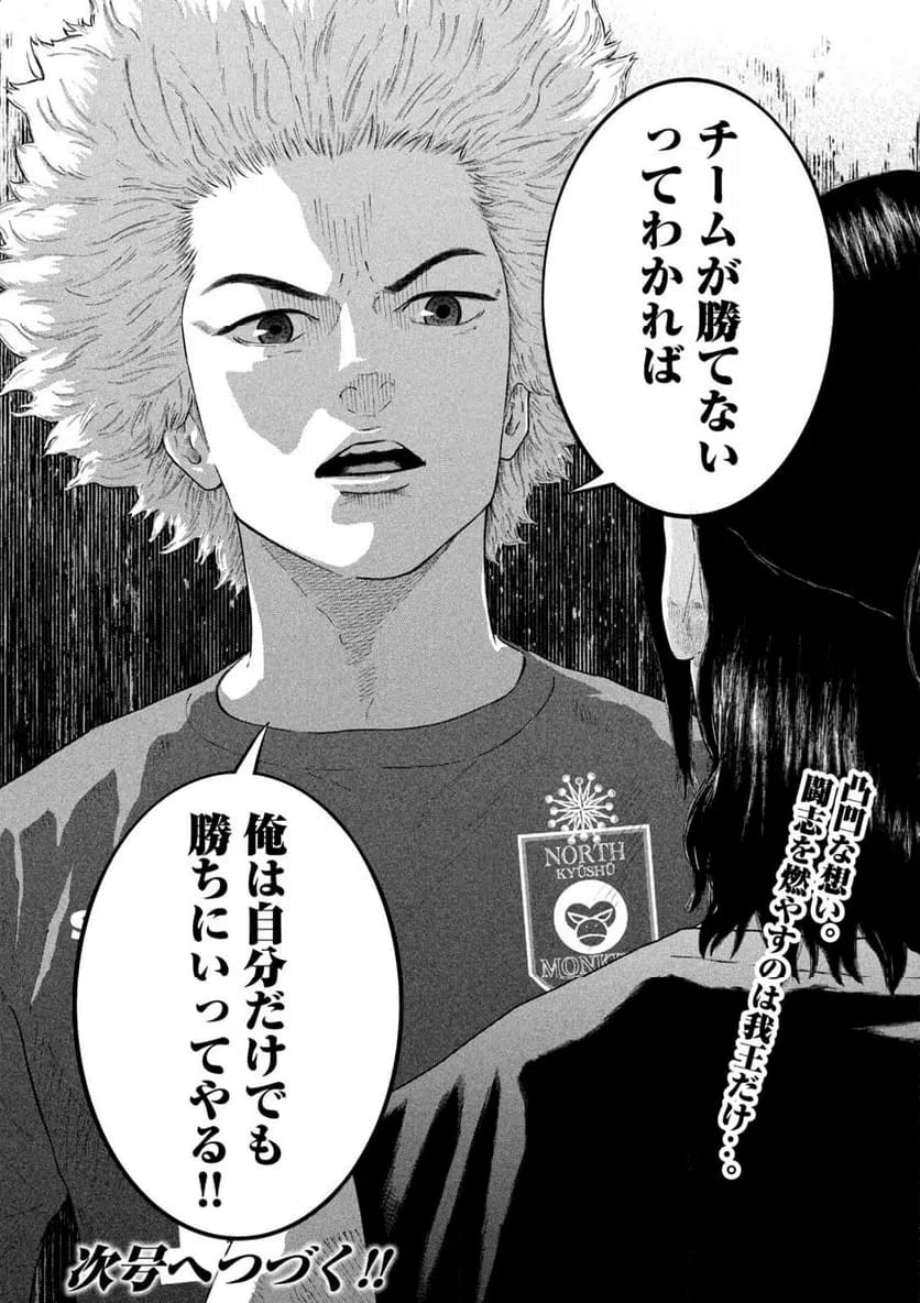 ページ 18 — 第9話