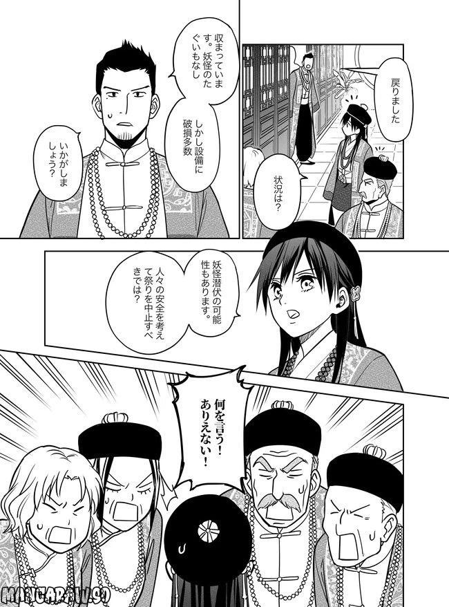 ページ 4 — 第17話
