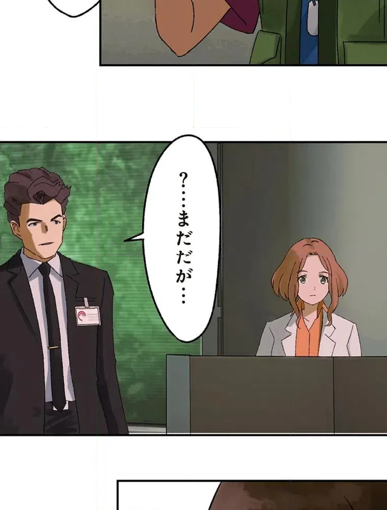 ページ 44 — 第8話