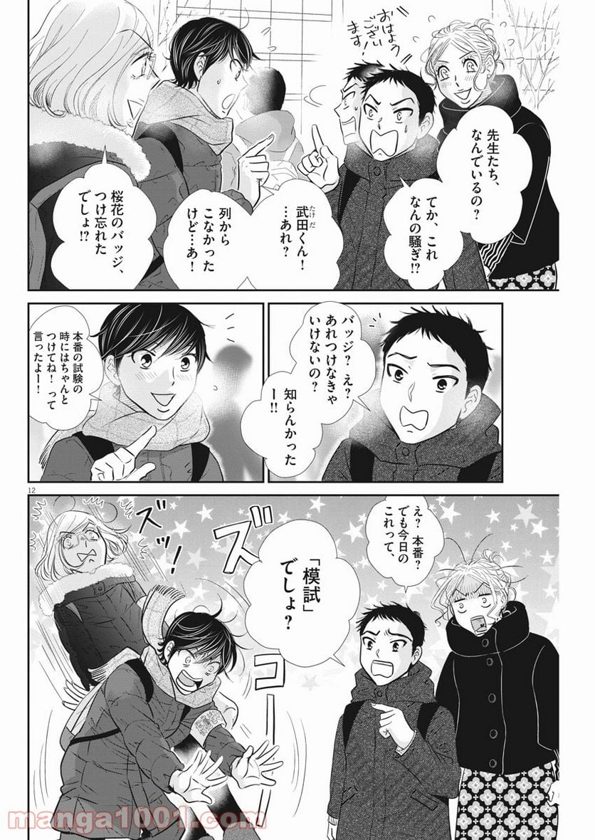 ページ 12 — 第120話