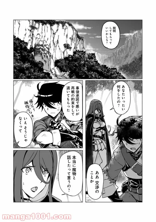 ページ 25 — 第2話