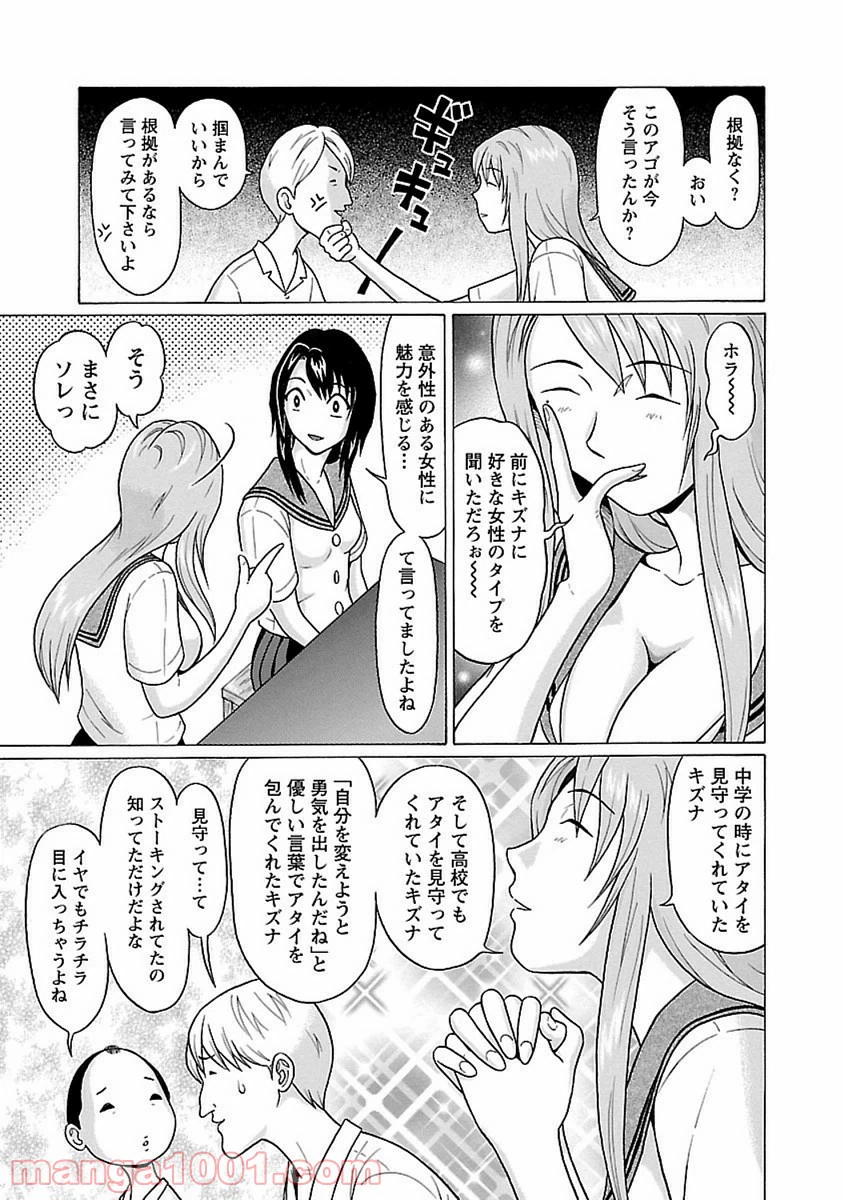 ページ 8 — 第45話