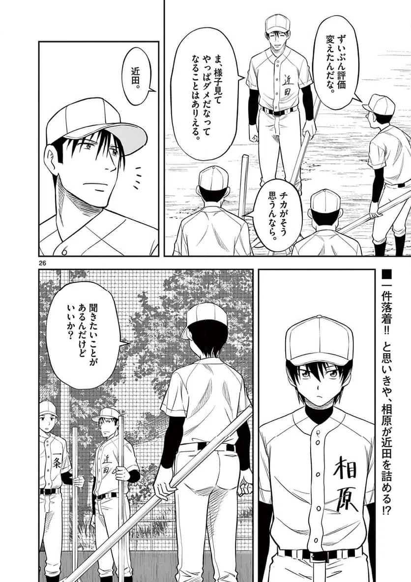 ページ 26 — 第12話