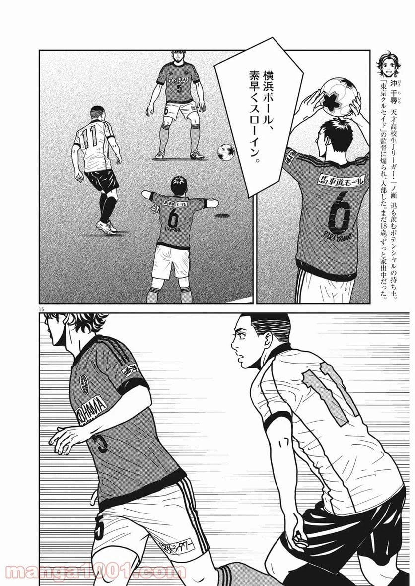 ページ 15 — 第143話