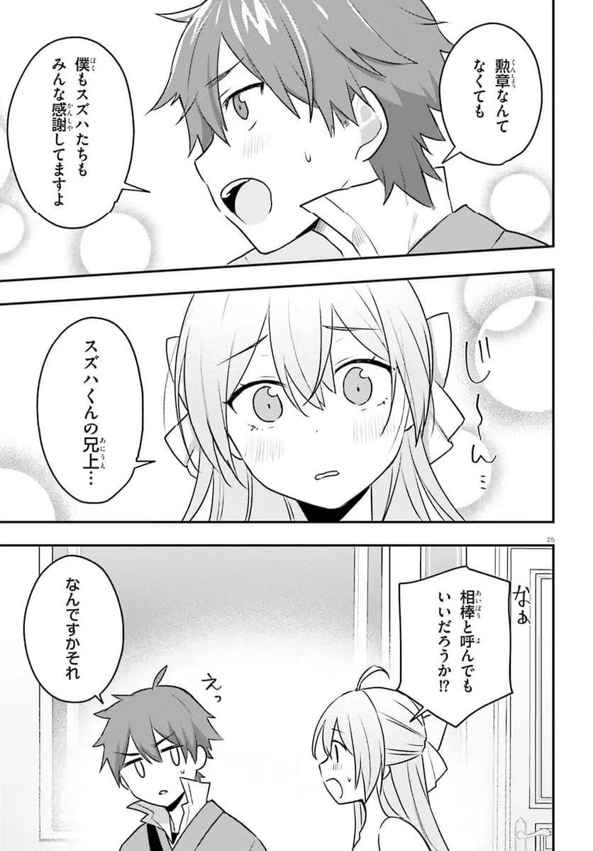 ページ 25 — 第5話