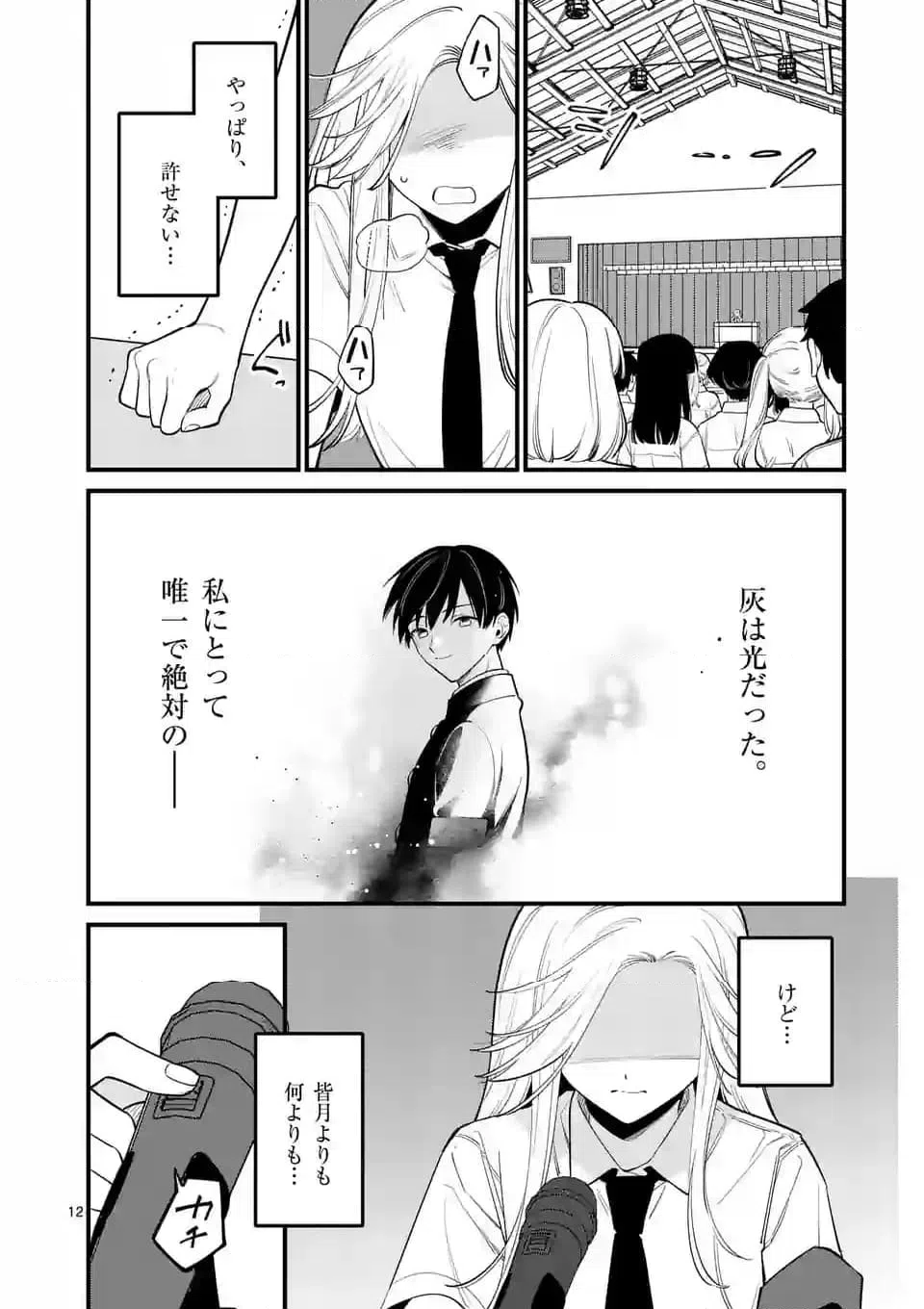 ページ 12 — 第75話
