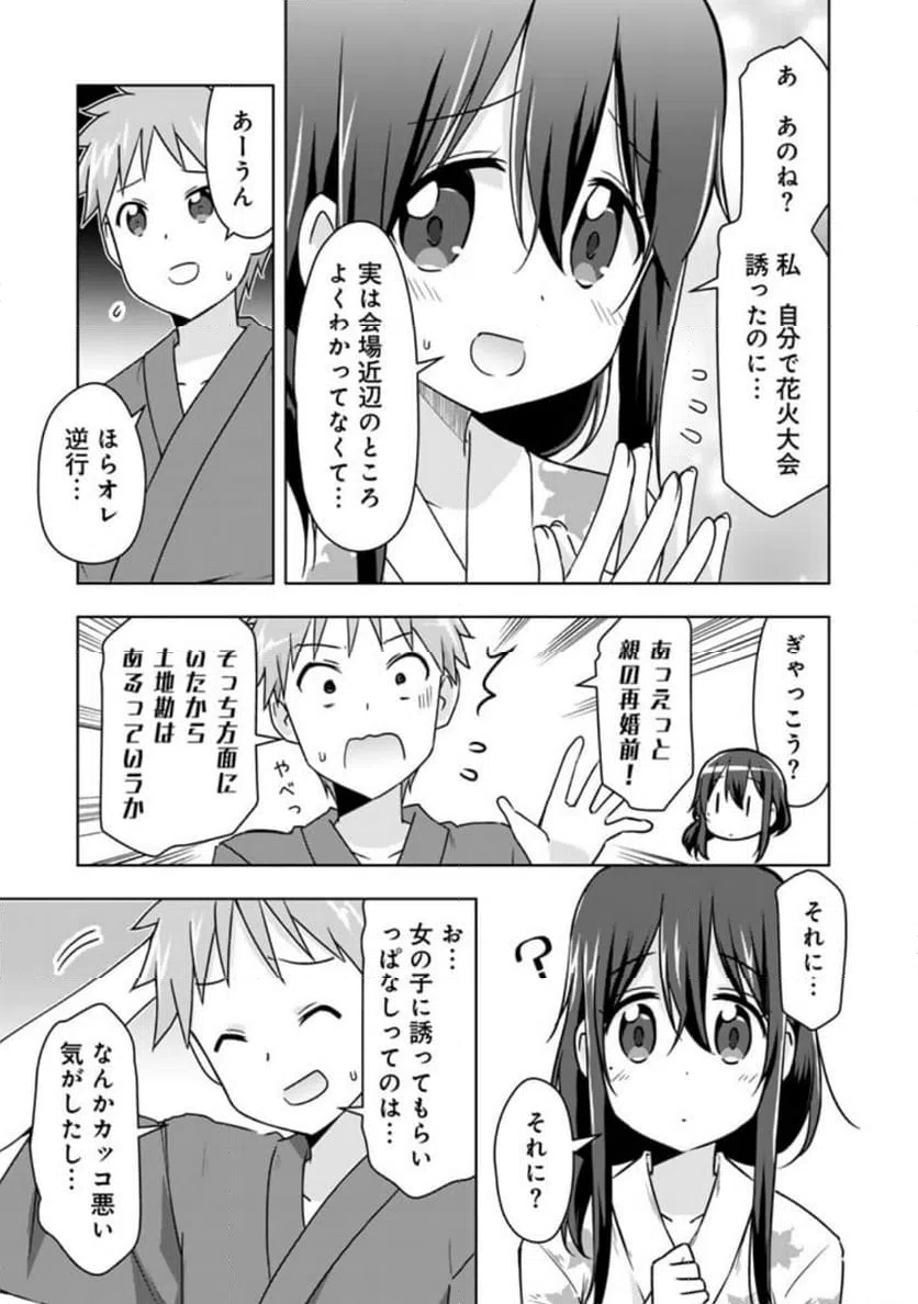 ページ 7 — 第30話