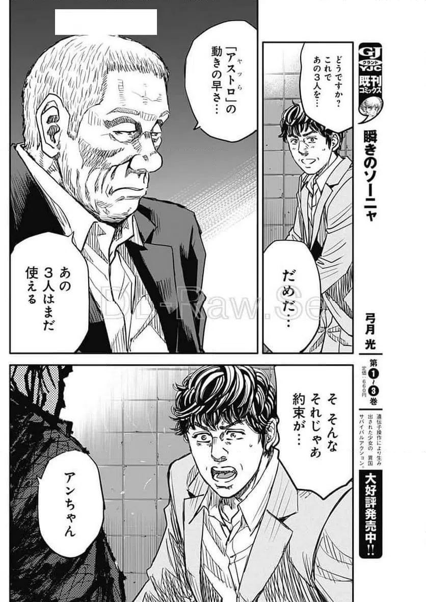 ページ 22 — 第8話