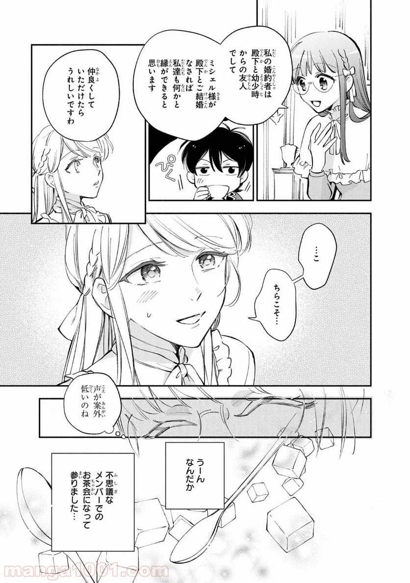 ページ 9 — 第16話