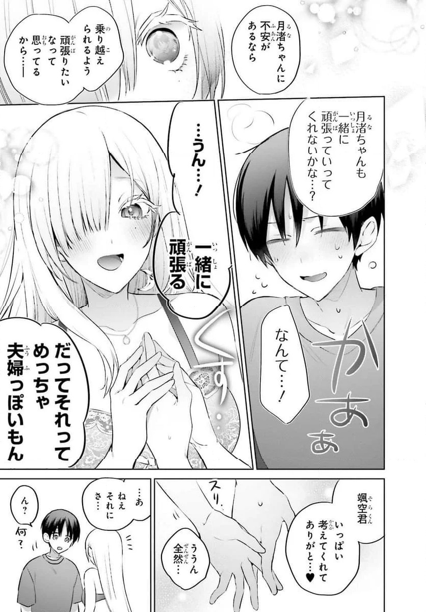 ページ 17 — 第9話