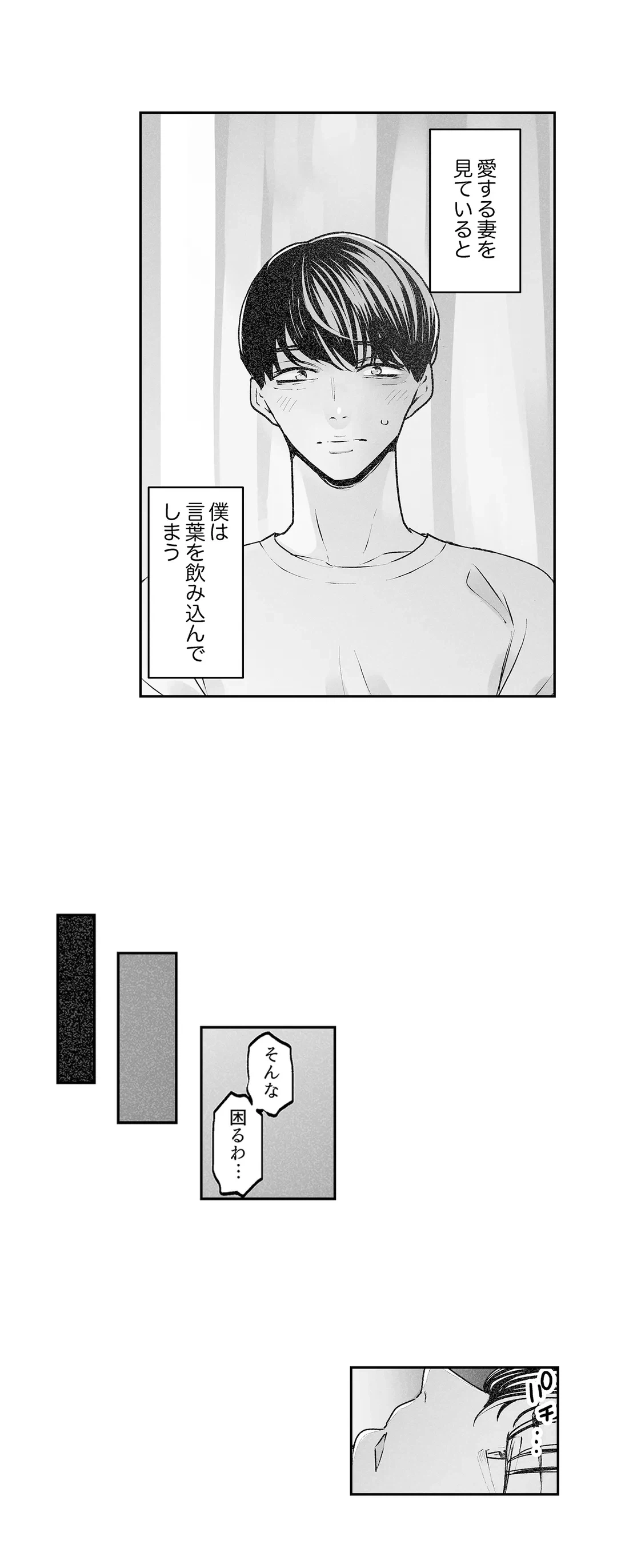 ページ 16 — 第4話