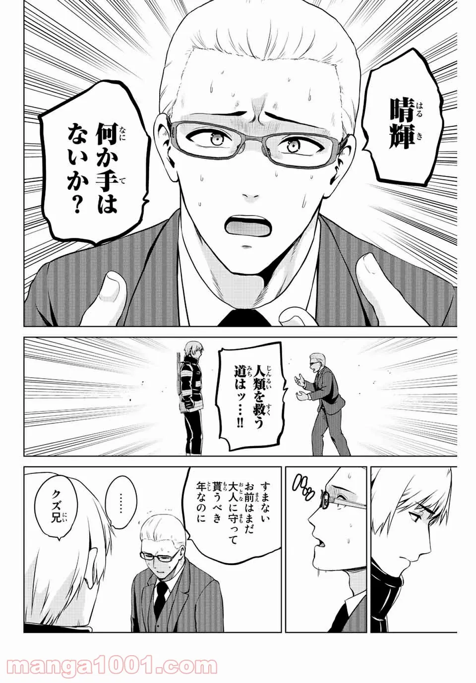 ページ 14 — 第242話