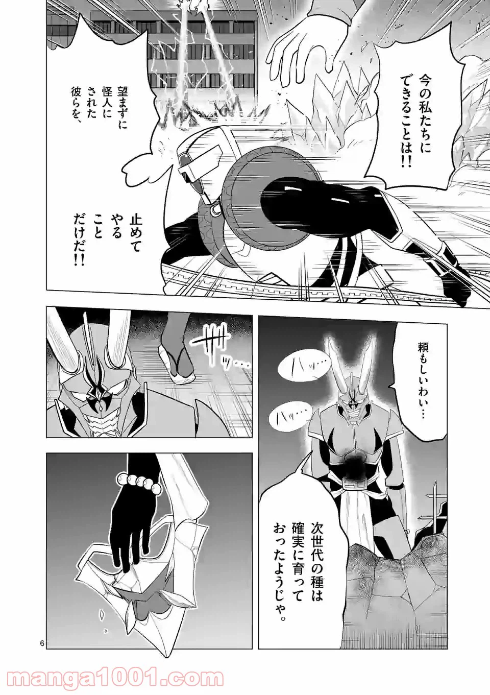 ページ 6 — 第120話