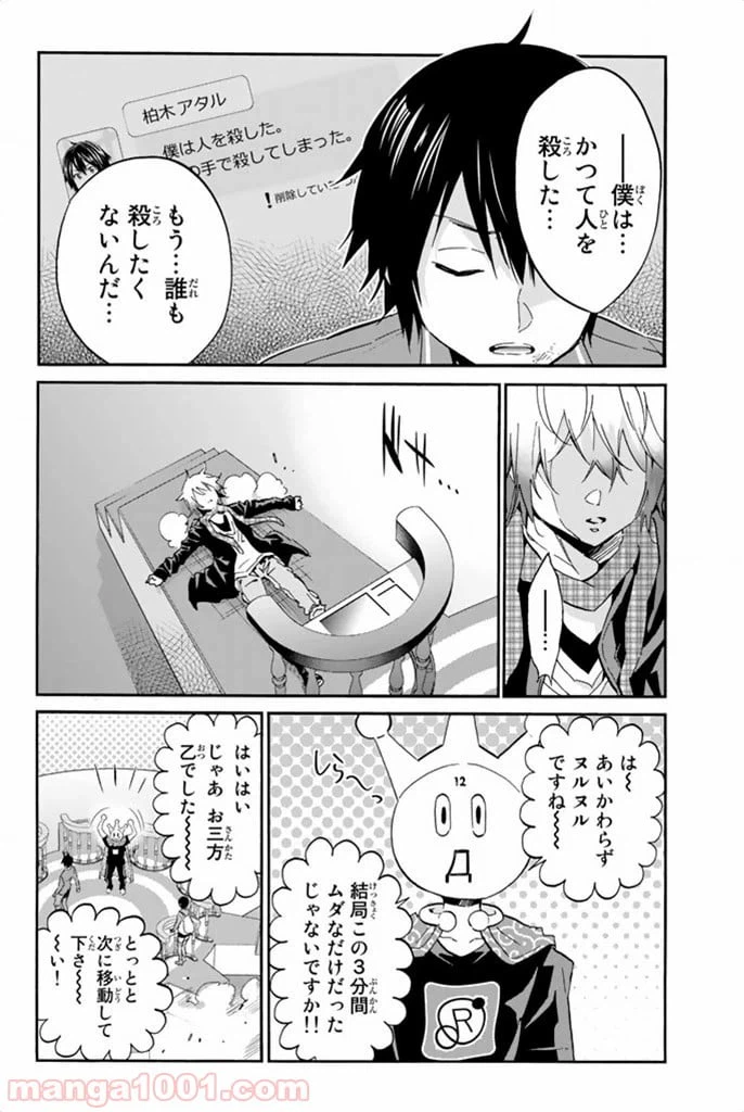 ページ 14 — 第10話