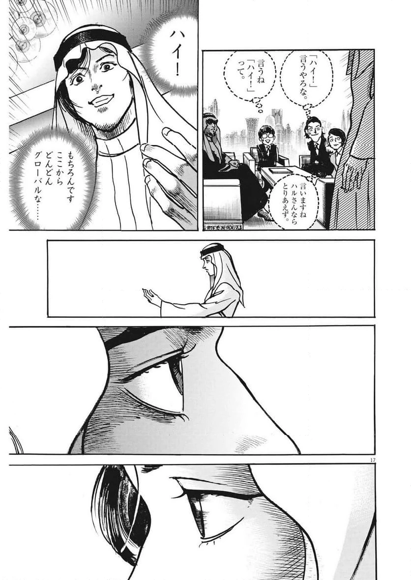 ページ 17 — 第66話