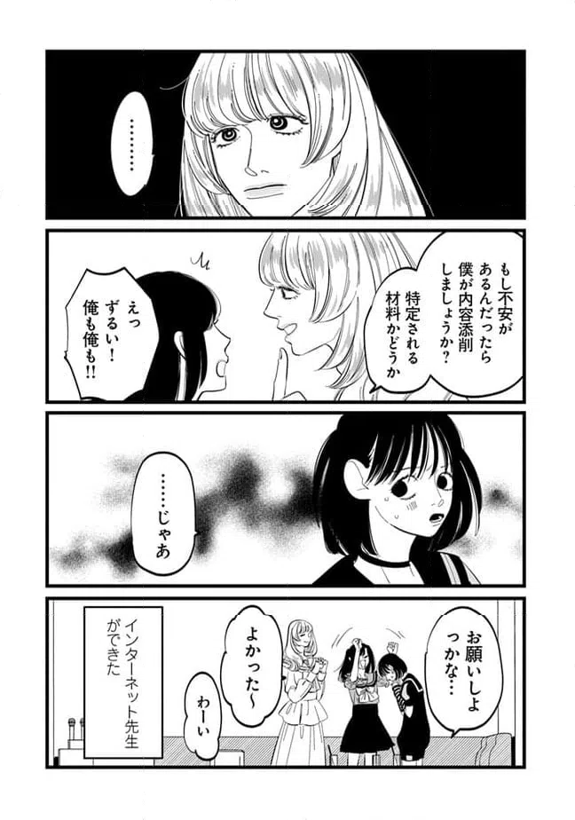 ページ 12 — 第20話