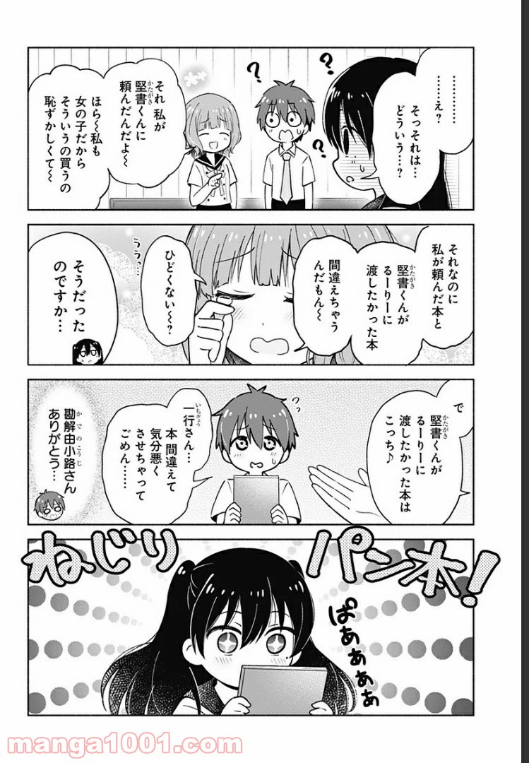 ページ 10 — 第7話