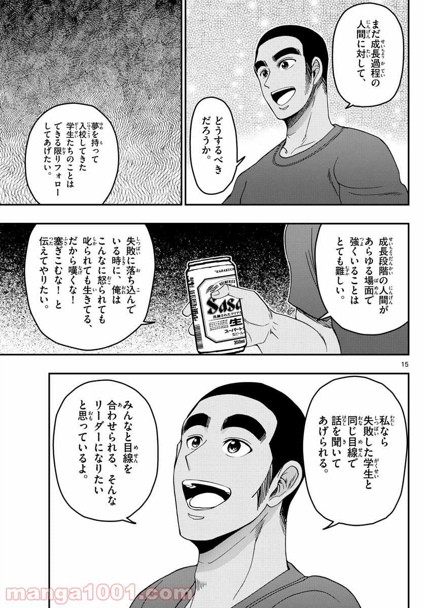 ページ 15 — 第241話