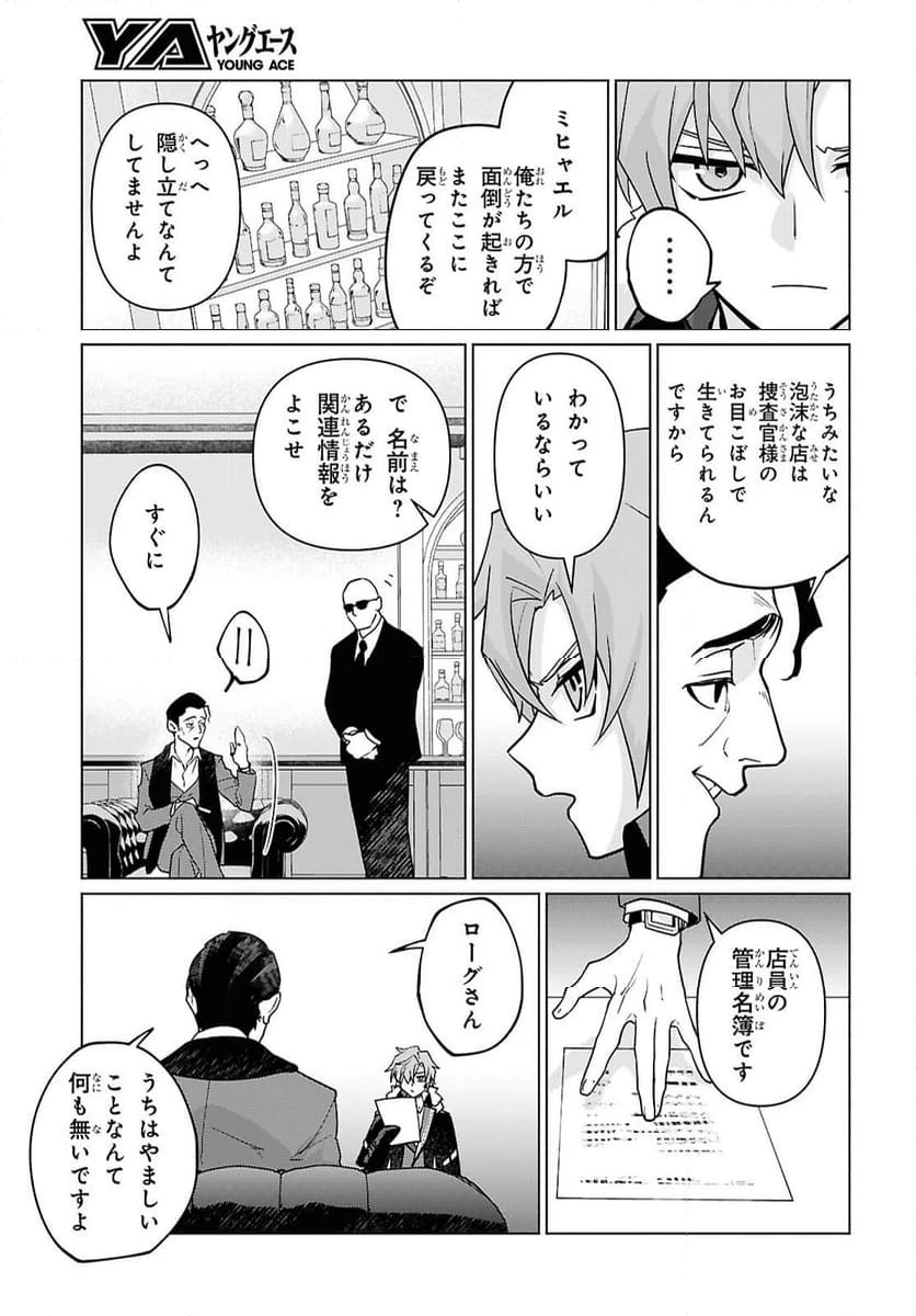 ページ 7 — 第3話