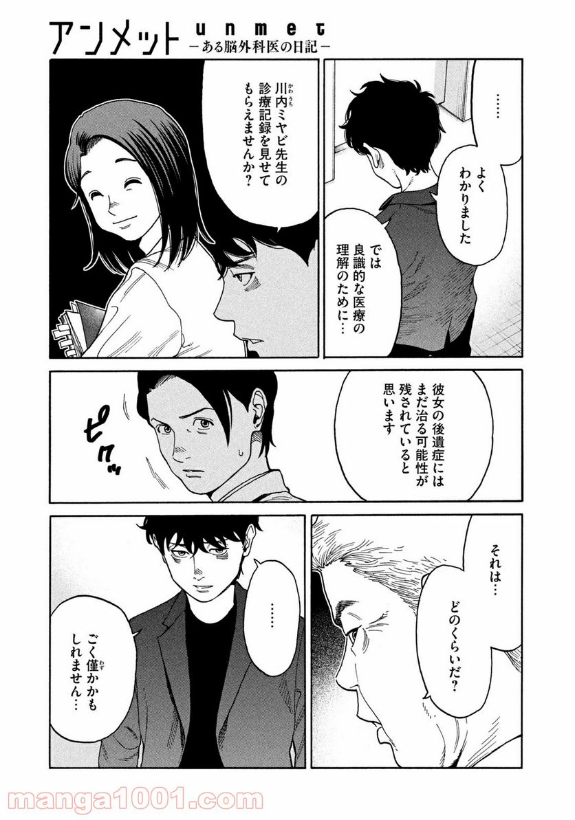 ページ 15 — 第35話