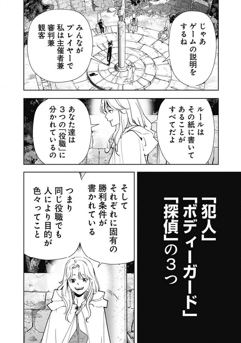 ページ 9 — 第154話