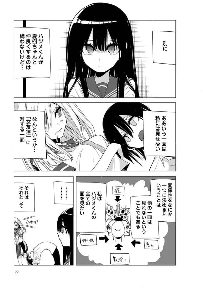ページ 5 — 第33話