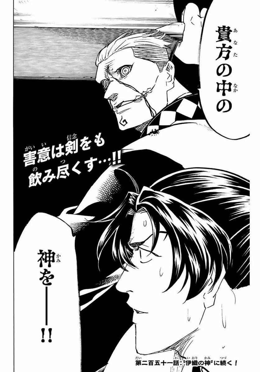 ページ 20 — 第250話