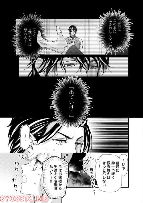 ページ 14 — 第20話