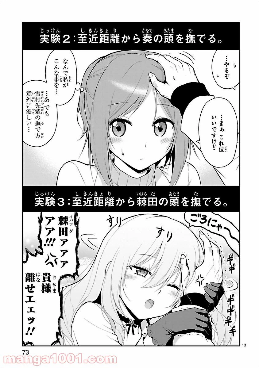 ページ 13 — 第4話