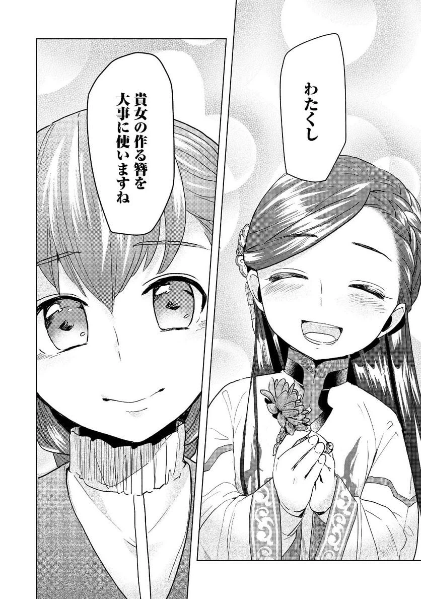 ページ 20 — 第16話