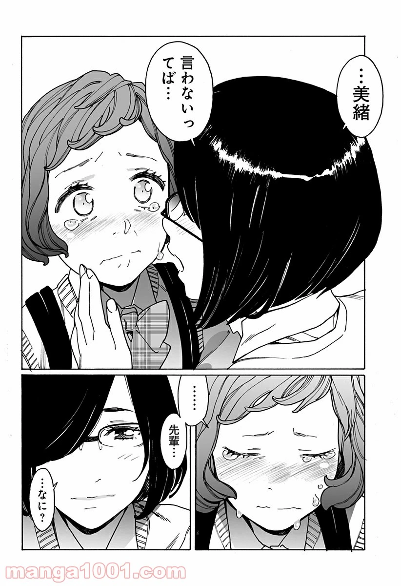 ページ 16 — 第228話