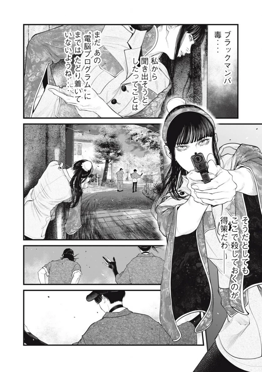 ページ 4 — 第63話