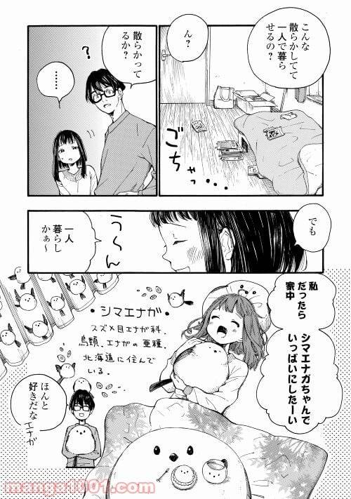 ページ 4 — 第3話