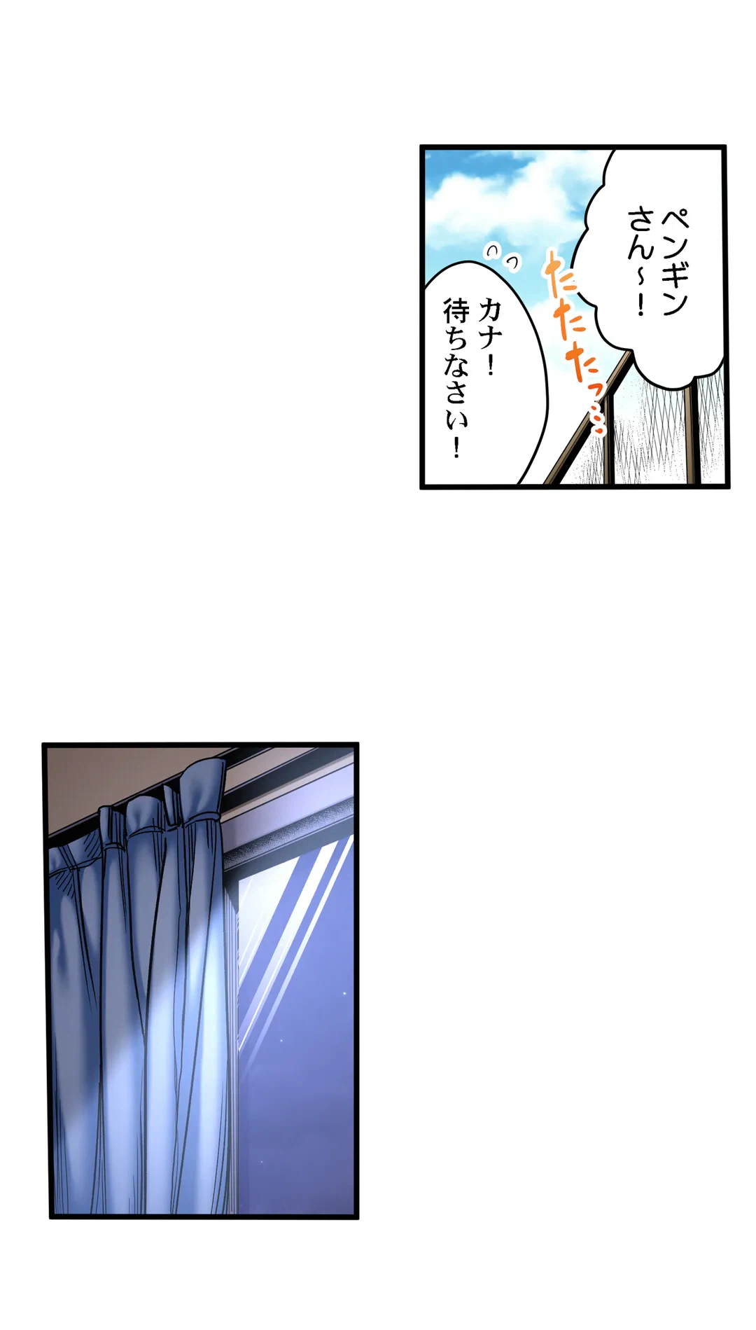 ページ 6 — 第53話