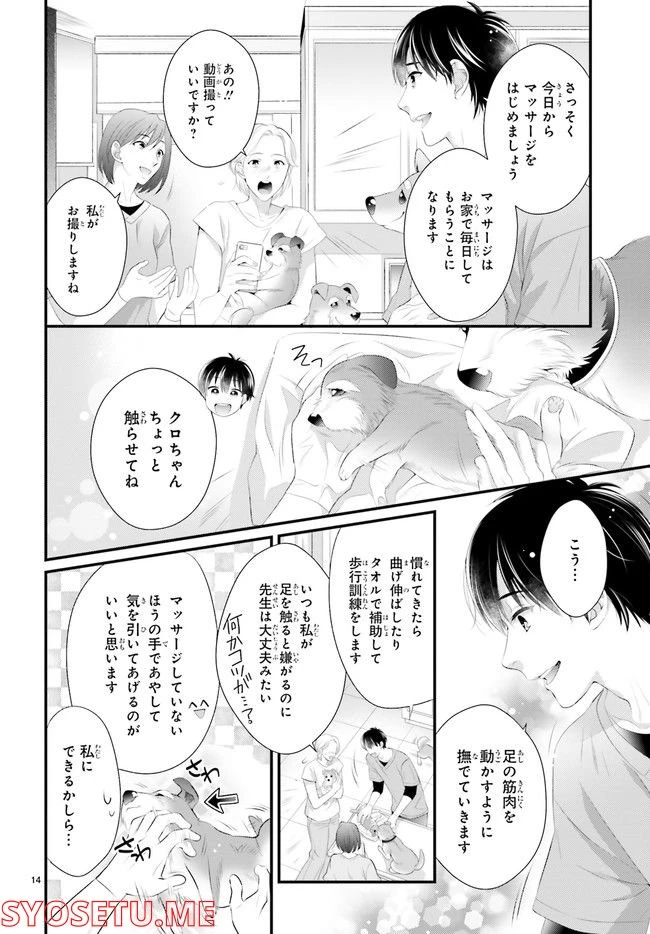 ページ 3 — 第5.3話